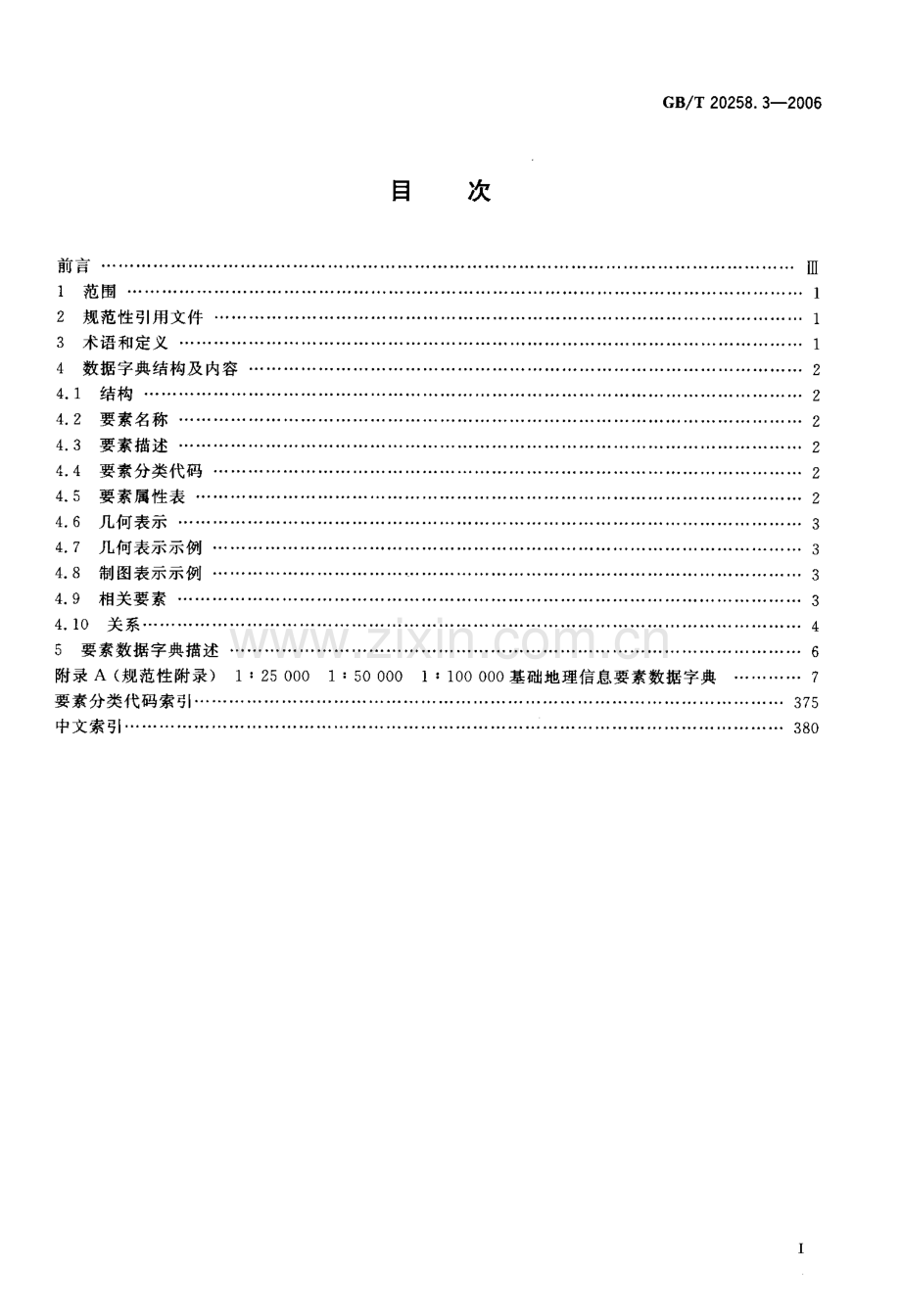 基础地理信息要素数据字典 第3部分1：25000 1：50000 1：100000基础地理信息要素数据字典（GBT 20258.3-2006）.pdf_第2页