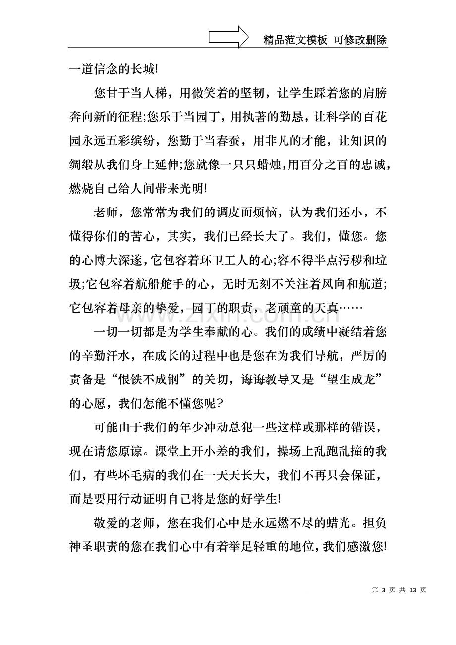 中学生感恩教师演讲稿汇编七篇.docx_第3页