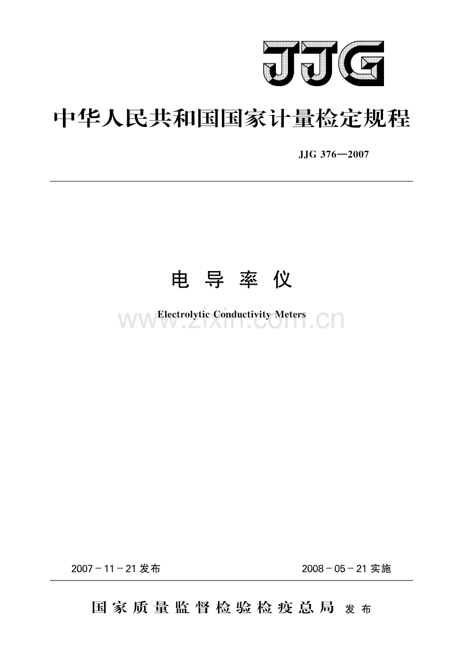 JJG 376-2007电导率仪-(高清原版）.pdf_第1页
