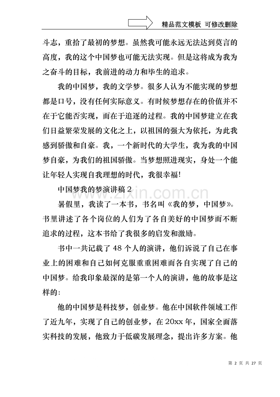 中国梦我的梦演讲稿.docx_第2页