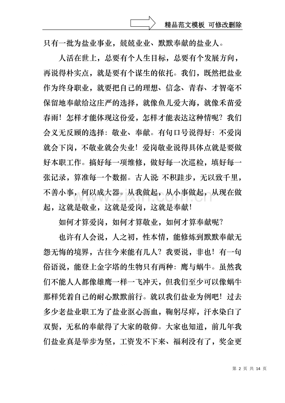 三八妇女节演讲稿范文锦集六篇2.docx_第2页
