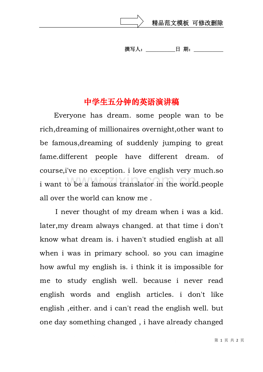 中学生五分钟的英语演讲稿.docx_第1页