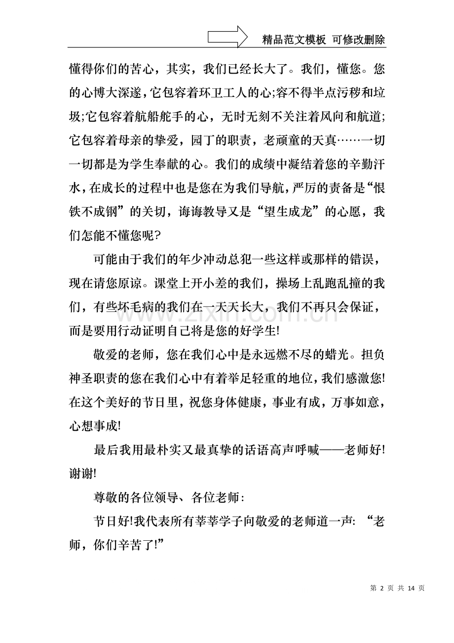 中学生感恩教师演讲稿集合7篇.docx_第2页