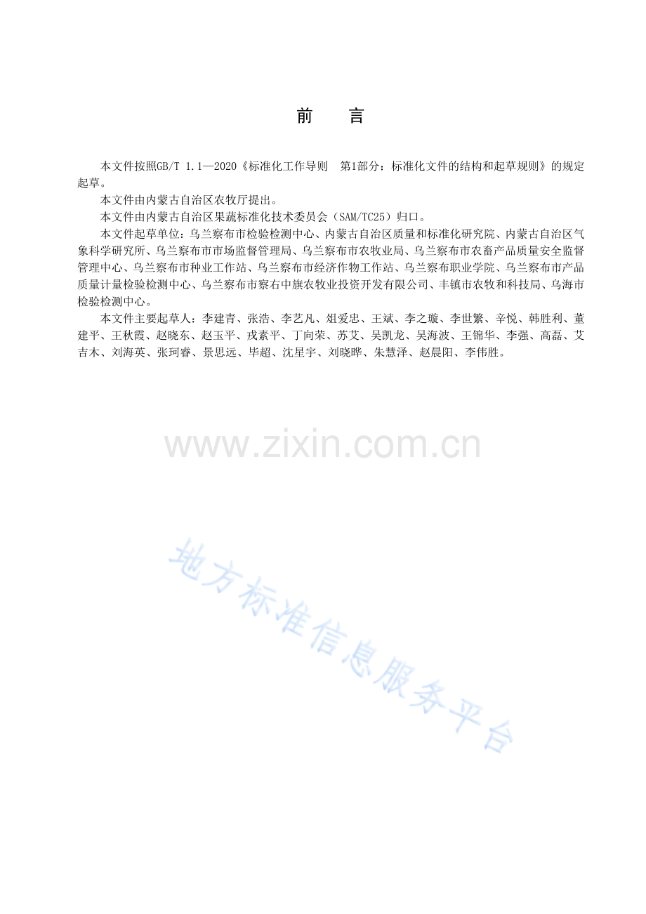 DB15T 2623-2022察右中旗胡萝卜.pdf_第3页