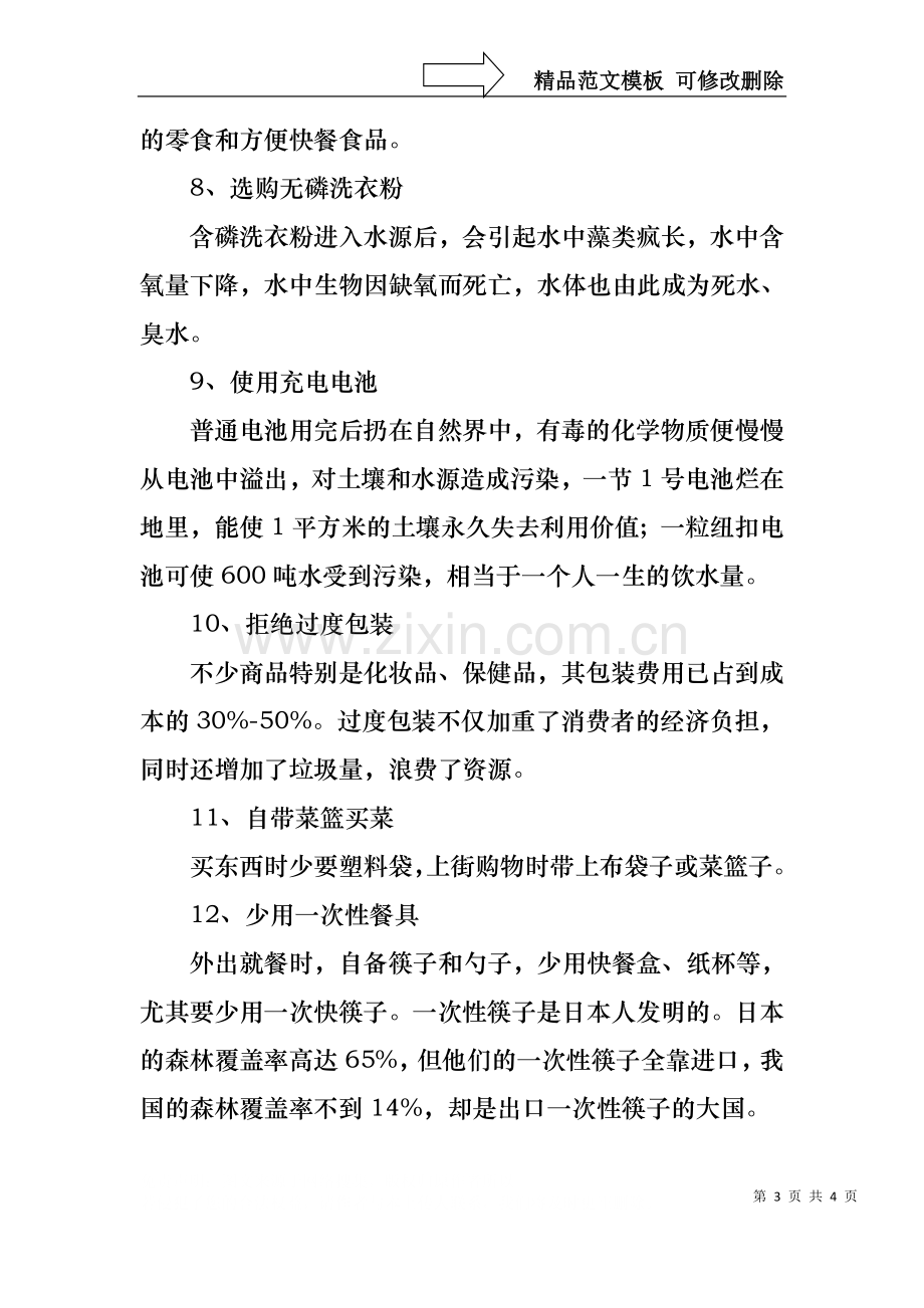 “建设节约型社会”环保主题活动讲话范例.docx_第3页