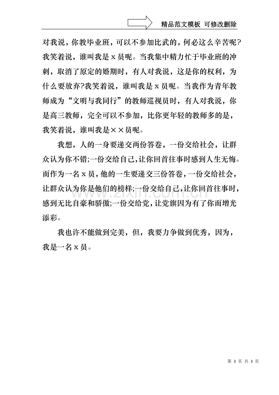 七一建党节教师演讲稿.docx_第3页