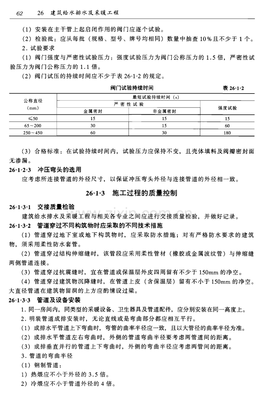 26 建筑给水排水及采暖工程(双层PDF 可以全文检索).pdf_第3页