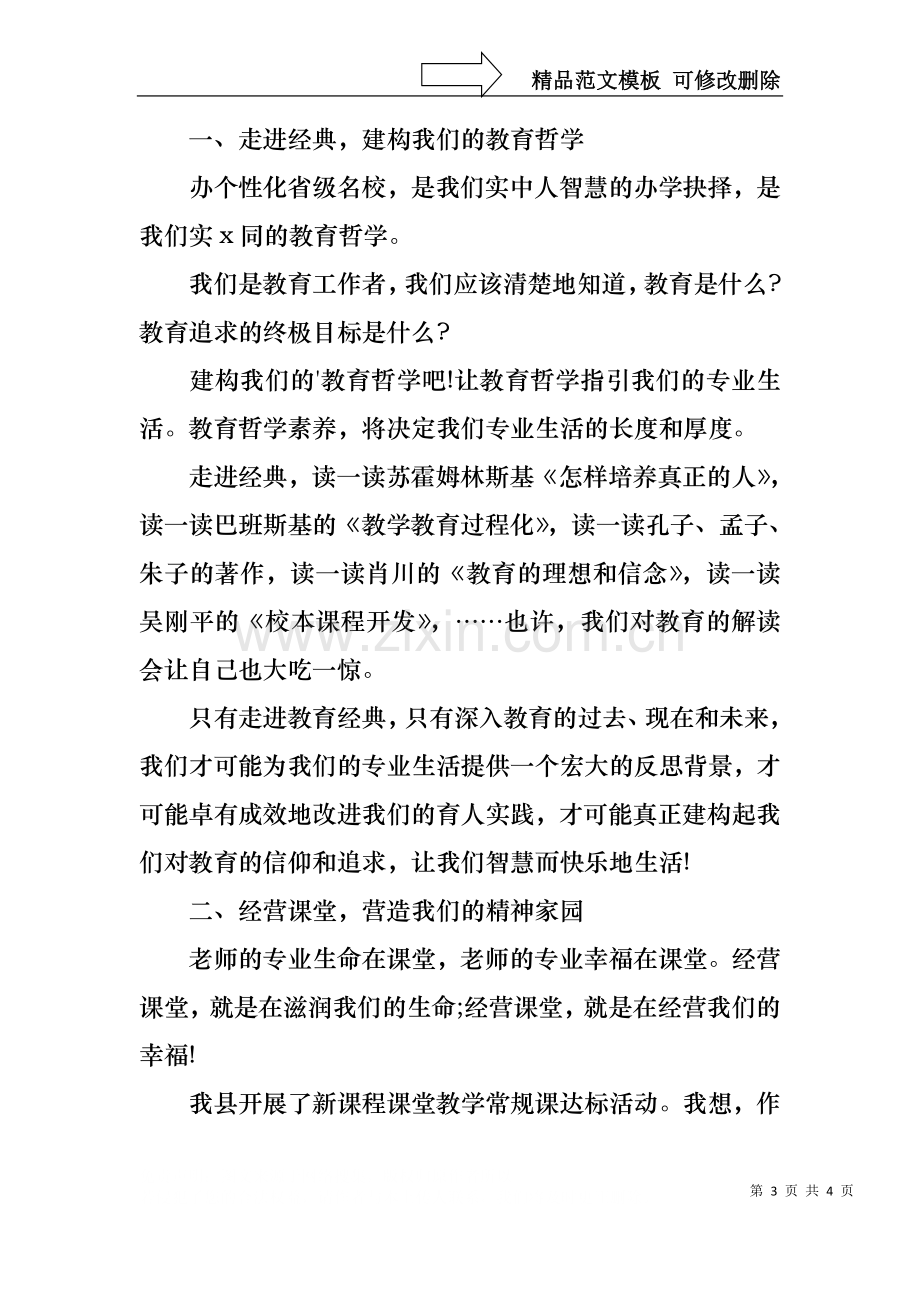 中学副校长就职演讲范文.docx_第3页