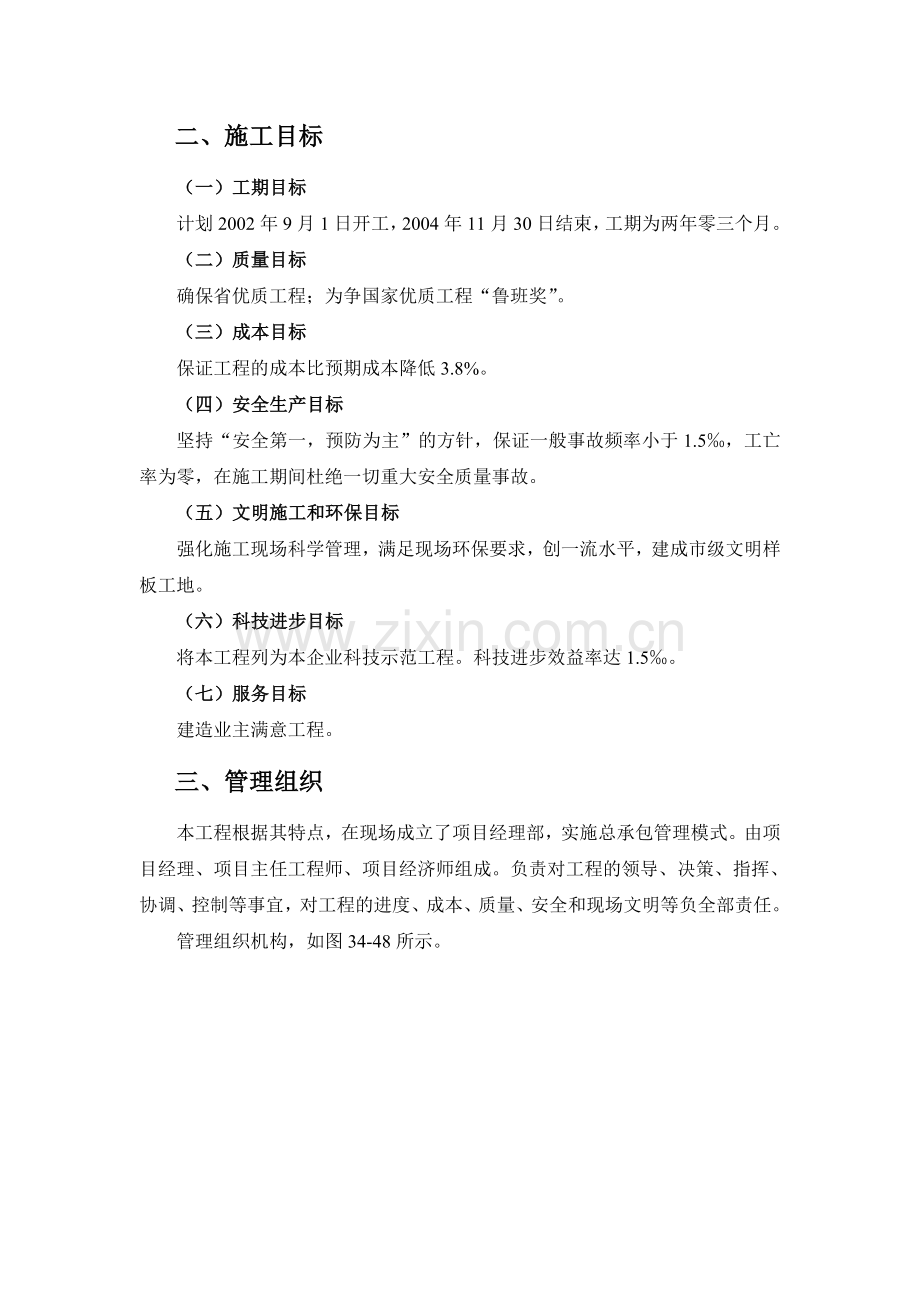 附录I 超高层建筑施工组织设计大纲实例.doc_第2页