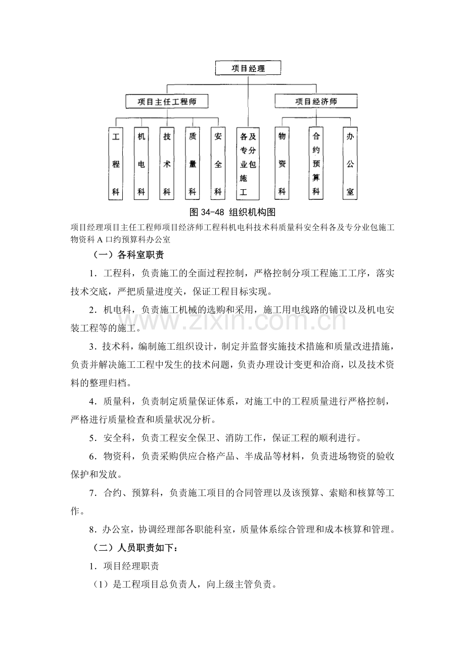 附录I 超高层建筑施工组织设计大纲实例.doc_第3页