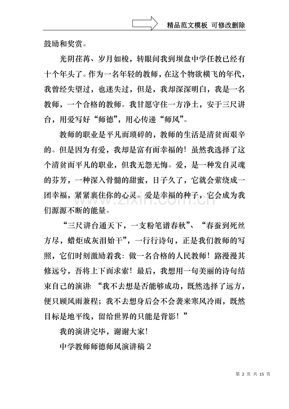 中学教师师德师风演讲稿(5篇).docx_第2页