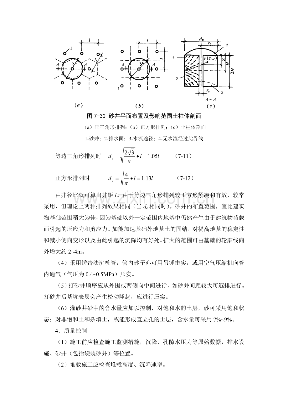 7-1-7 预压地基.doc_第3页