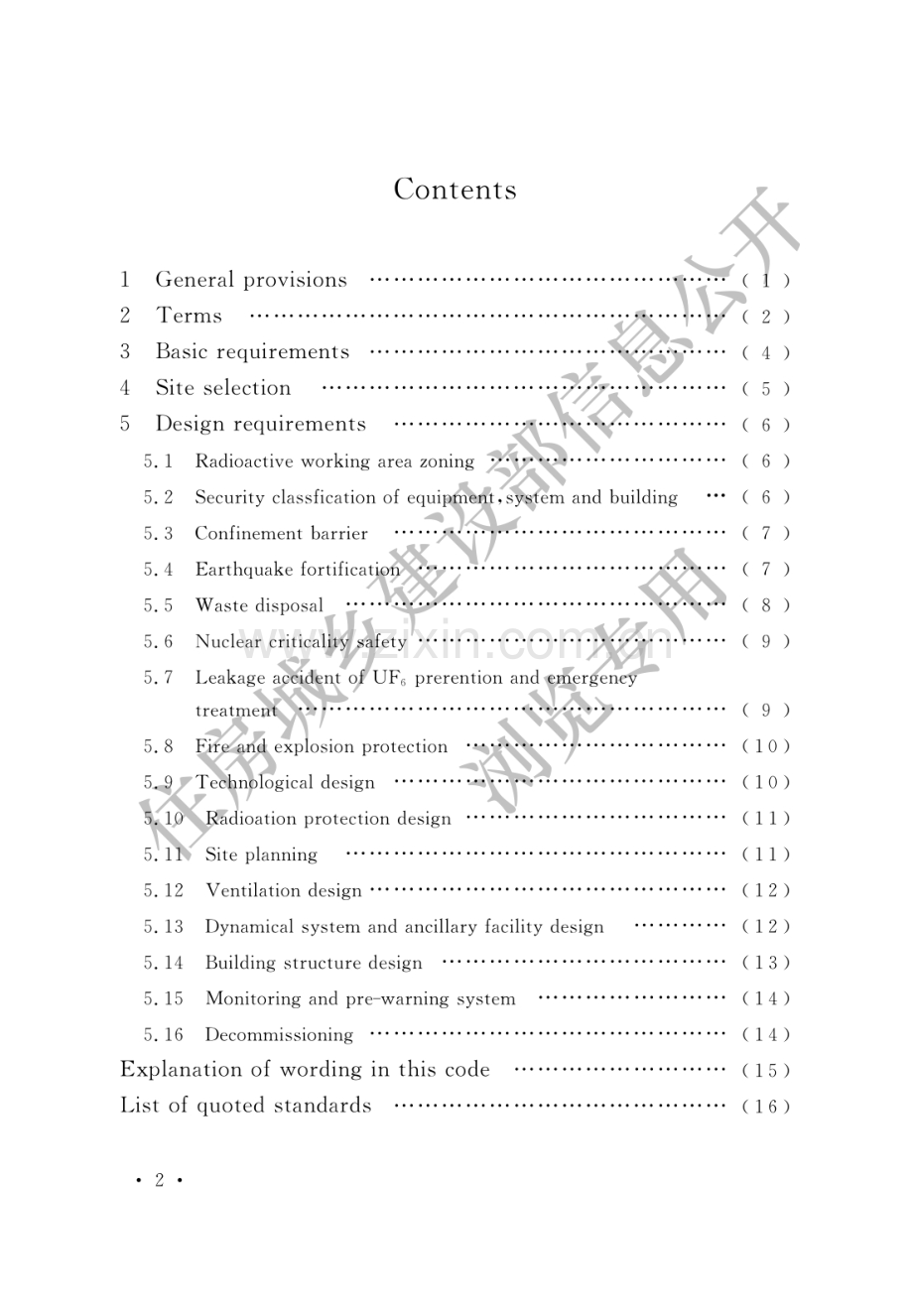 GB_T51013-2014铀转化设施设计规范(高清版）.pdf_第3页