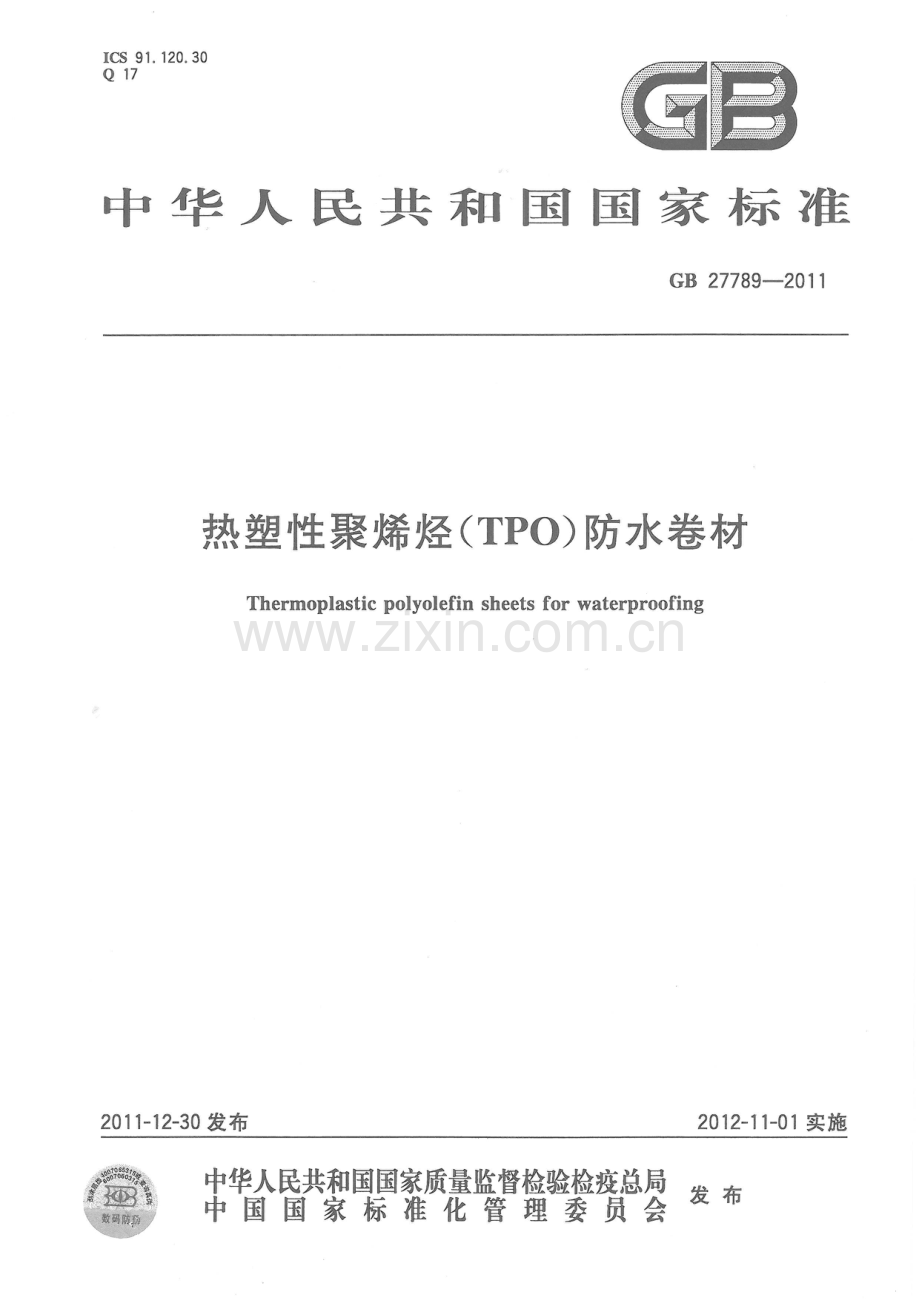 GB 27789-2011热塑性聚烯烃（TPO）防水卷材_（高清）.pdf_第1页