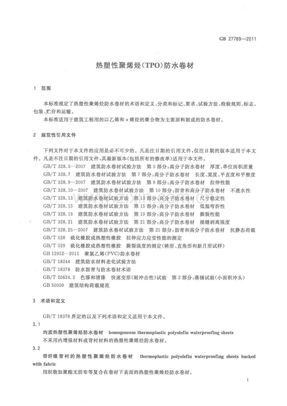 GB 27789-2011热塑性聚烯烃（TPO）防水卷材_（高清）.pdf_第3页