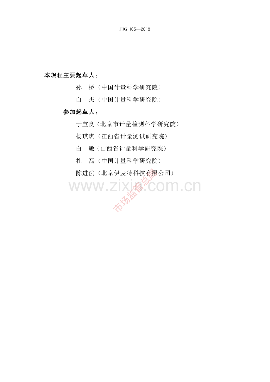 JJG 105-2019转速表-(高清原版）.pdf_第3页