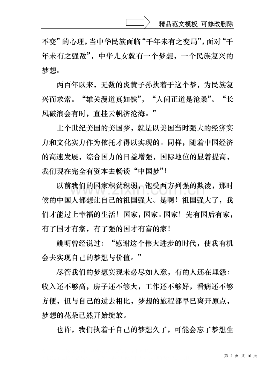 中华魂演讲稿锦集七篇1.docx_第2页