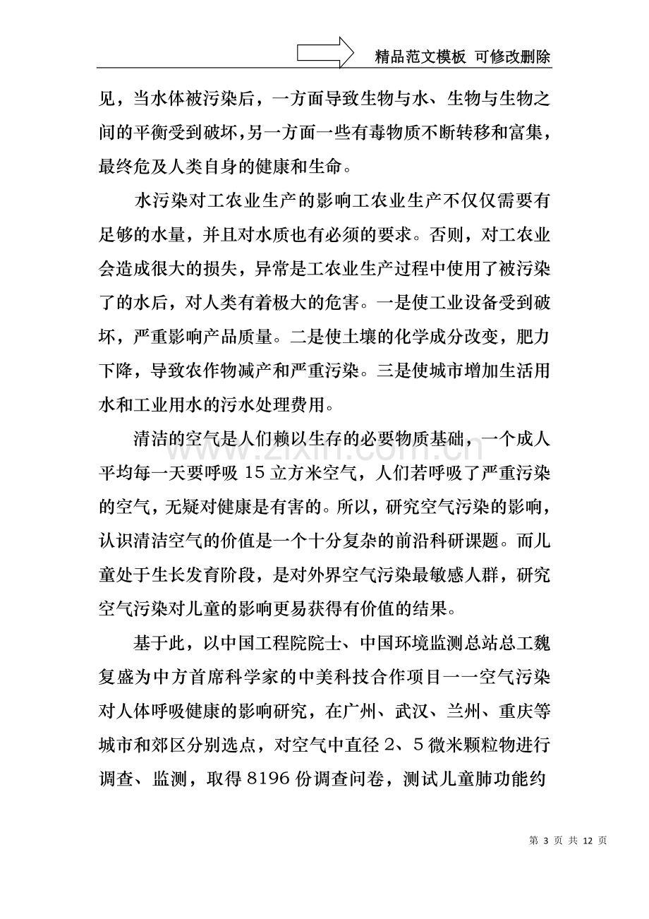 七年级环保的演讲稿.docx_第3页