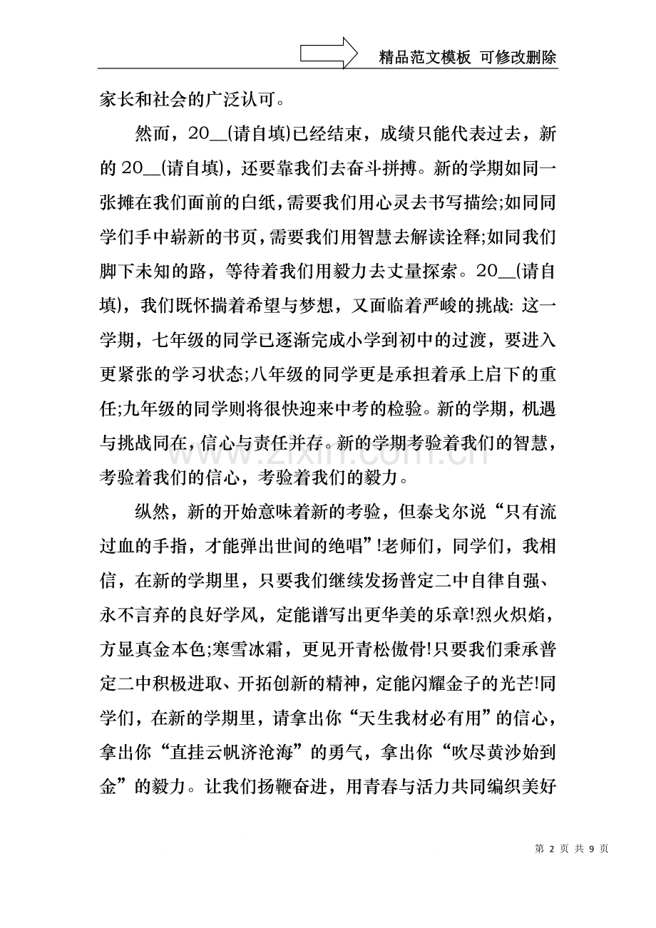 中学开学典礼教师发言稿,初中、高中开学典礼教师发言稿.docx_第2页