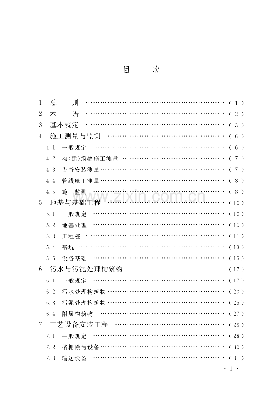 GB51221-2017城镇污水处理厂工程施工规范(高清版）.pdf_第3页