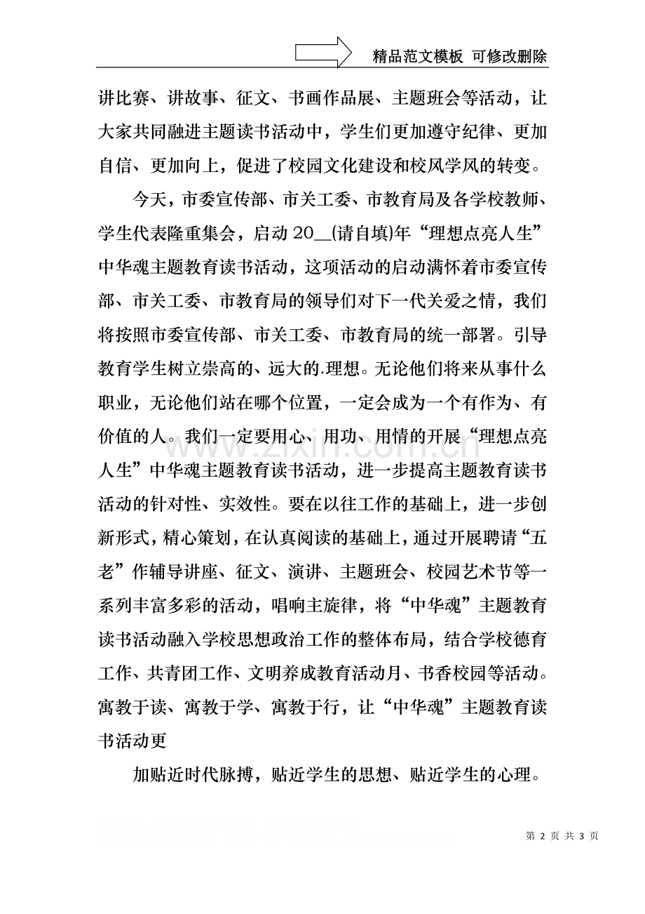 中华魂读书演讲稿.docx_第2页