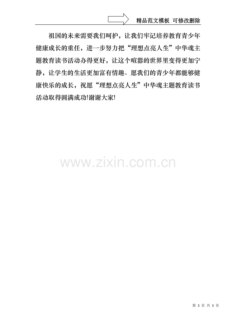 中华魂读书演讲稿.docx_第3页