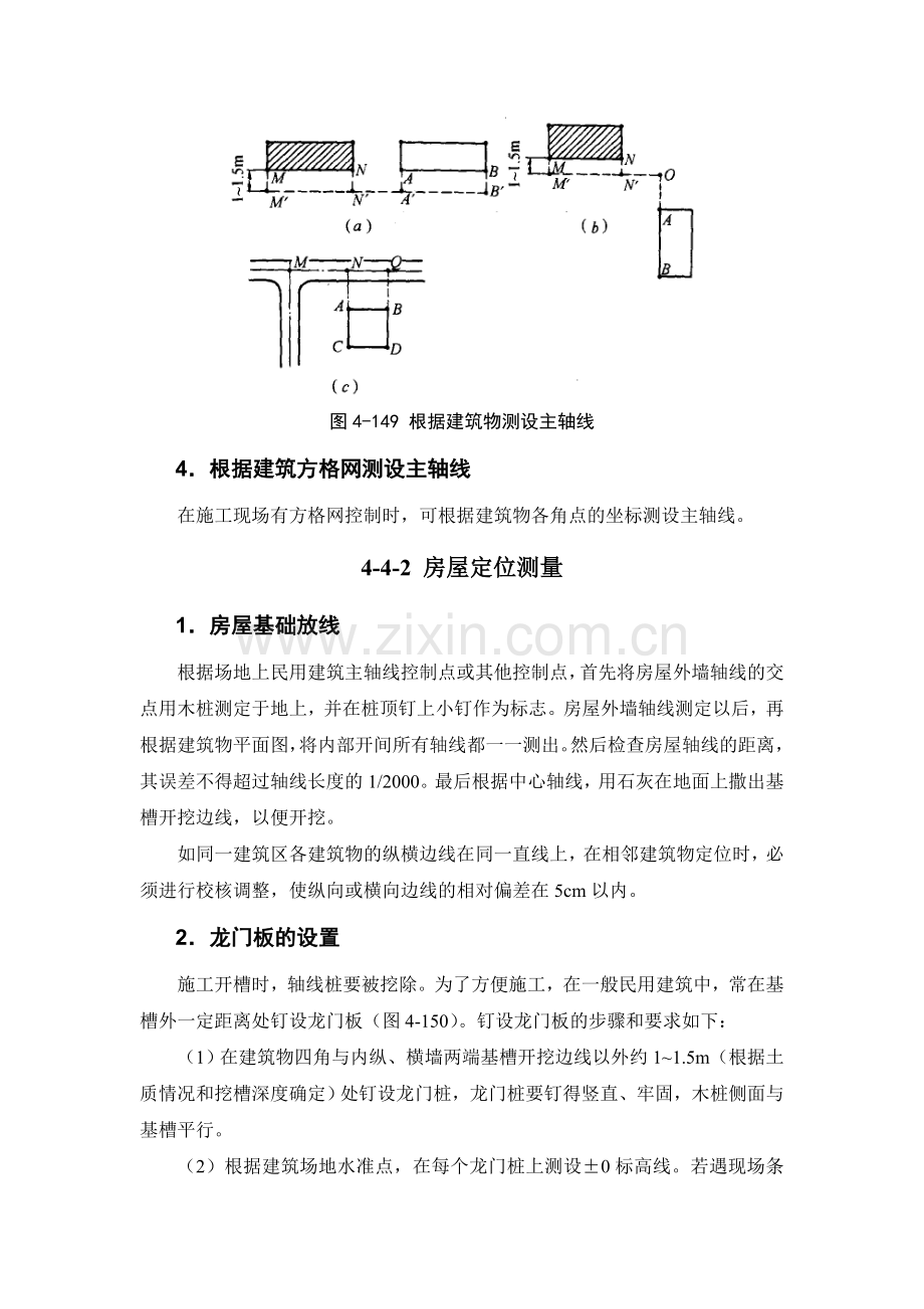 4-4 多层房屋的施工测量.doc_第3页