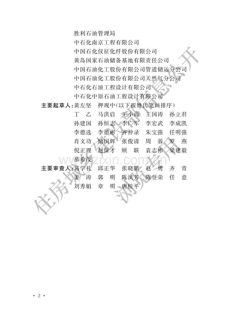 GB50992-2014石油化工工程地震破坏鉴定标准(高清版）.pdf_第2页