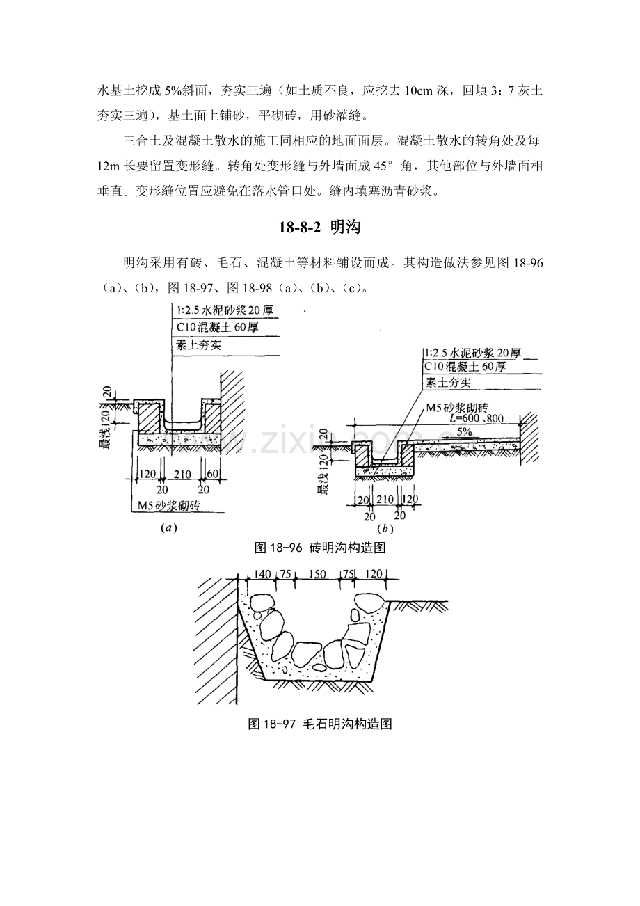 18-8 室外附属工程.doc_第2页