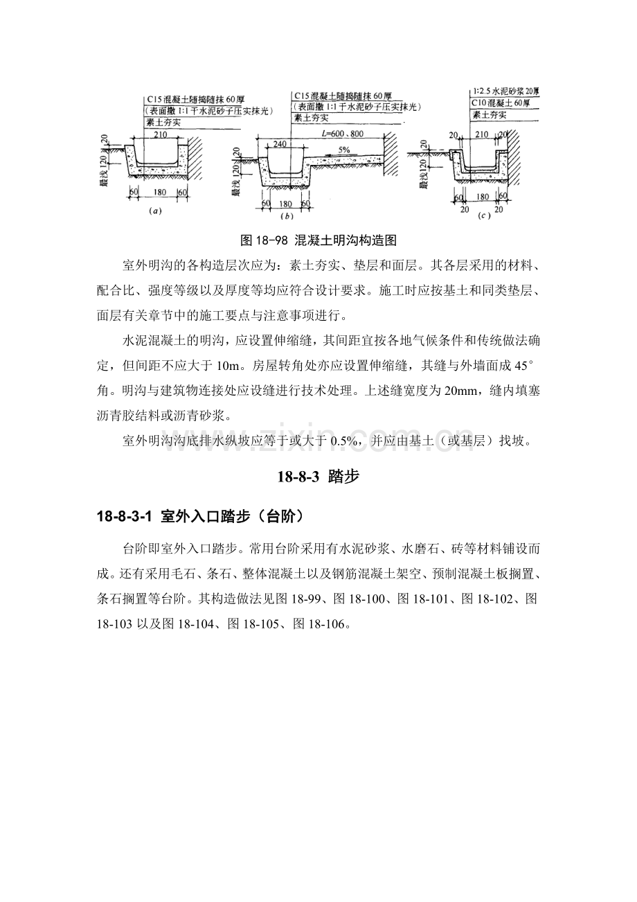 18-8 室外附属工程.doc_第3页