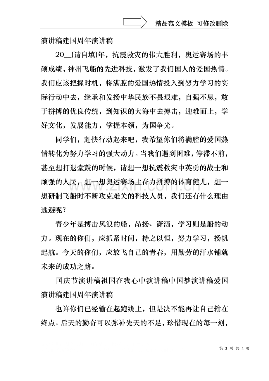 中学生国庆节演讲稿.docx_第3页