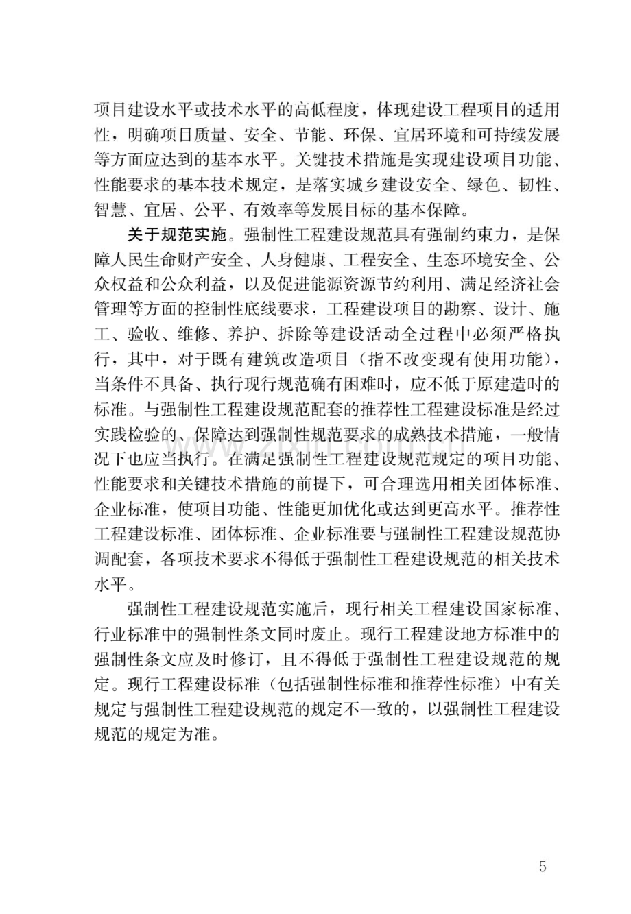 GB55013-2021市容环卫工程项目规范(高清版）.pdf_第2页