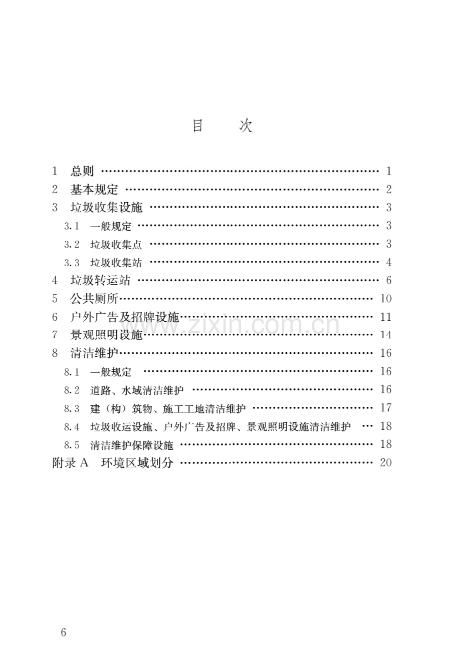 GB55013-2021市容环卫工程项目规范(高清版）.pdf_第3页