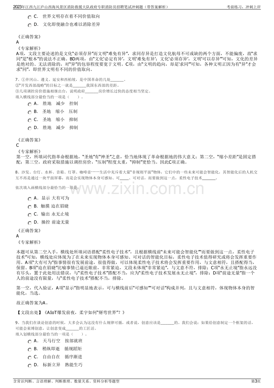 2023年江西九江庐山西海风景区消防救援大队政府专职消防员招聘笔试冲刺题（带答案解析）.pdf_第3页