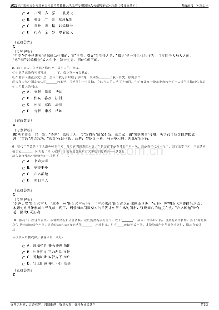 2023年广西来宾金秀瑶族自治县消防救援大队政府专职消防人员招聘笔试冲刺题（带答案解析）.pdf_第3页