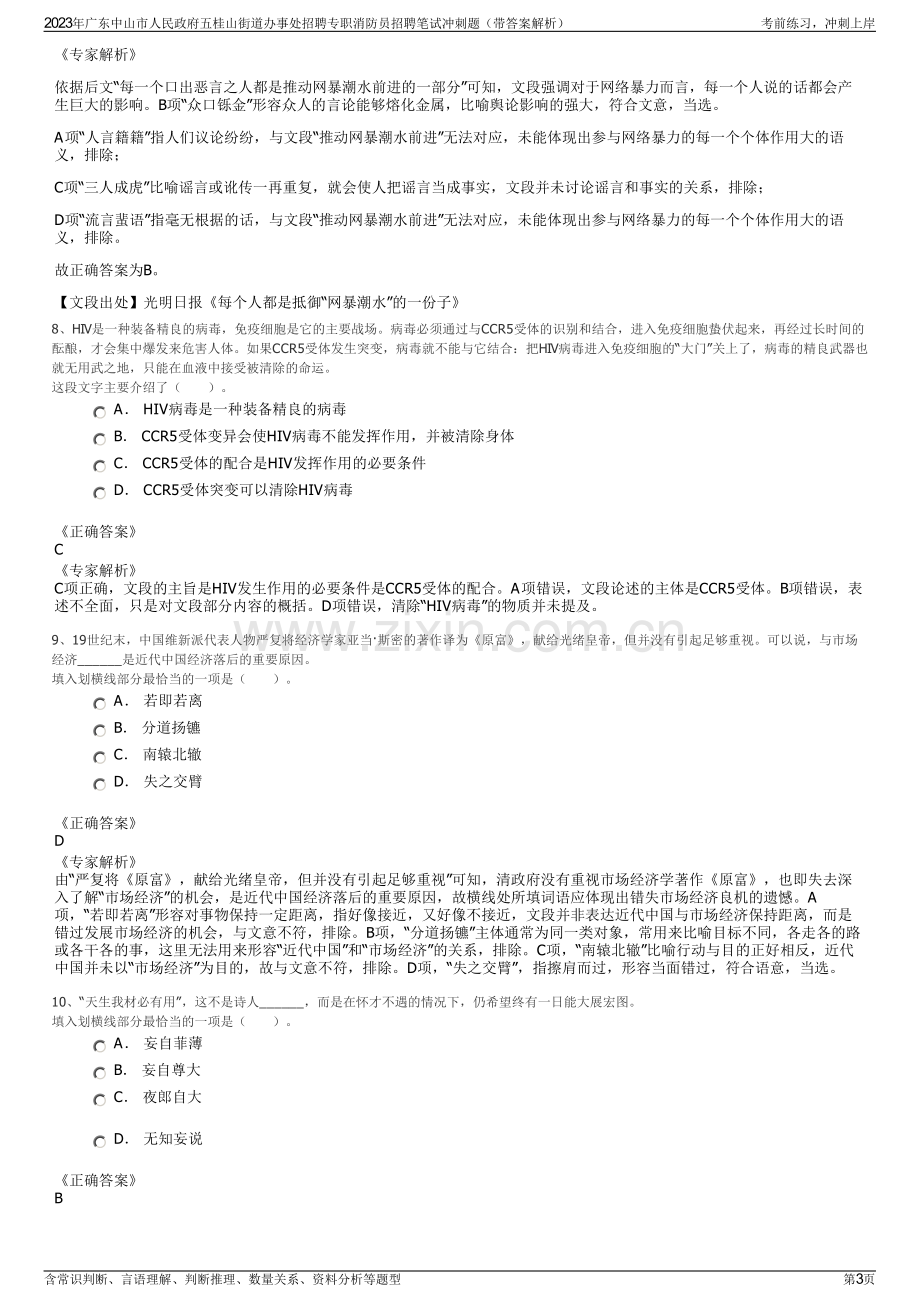 2023年广东中山市人民政府五桂山街道办事处招聘专职消防员招聘笔试冲刺题（带答案解析）.pdf_第3页