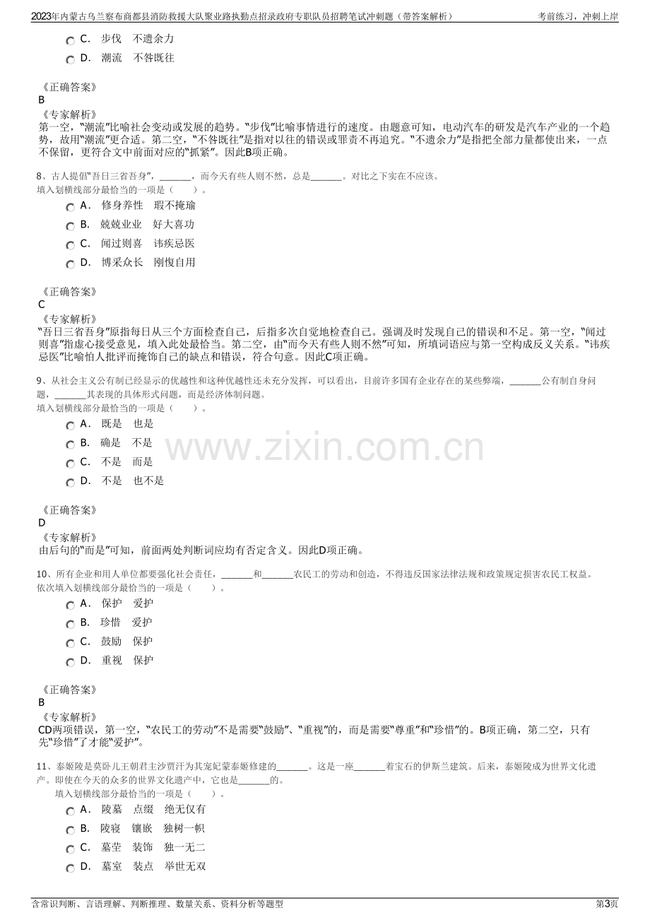 2023年内蒙古乌兰察布商都县消防救援大队聚业路执勤点招录政府专职队员招聘笔试冲刺题（带答案解析）.pdf_第3页