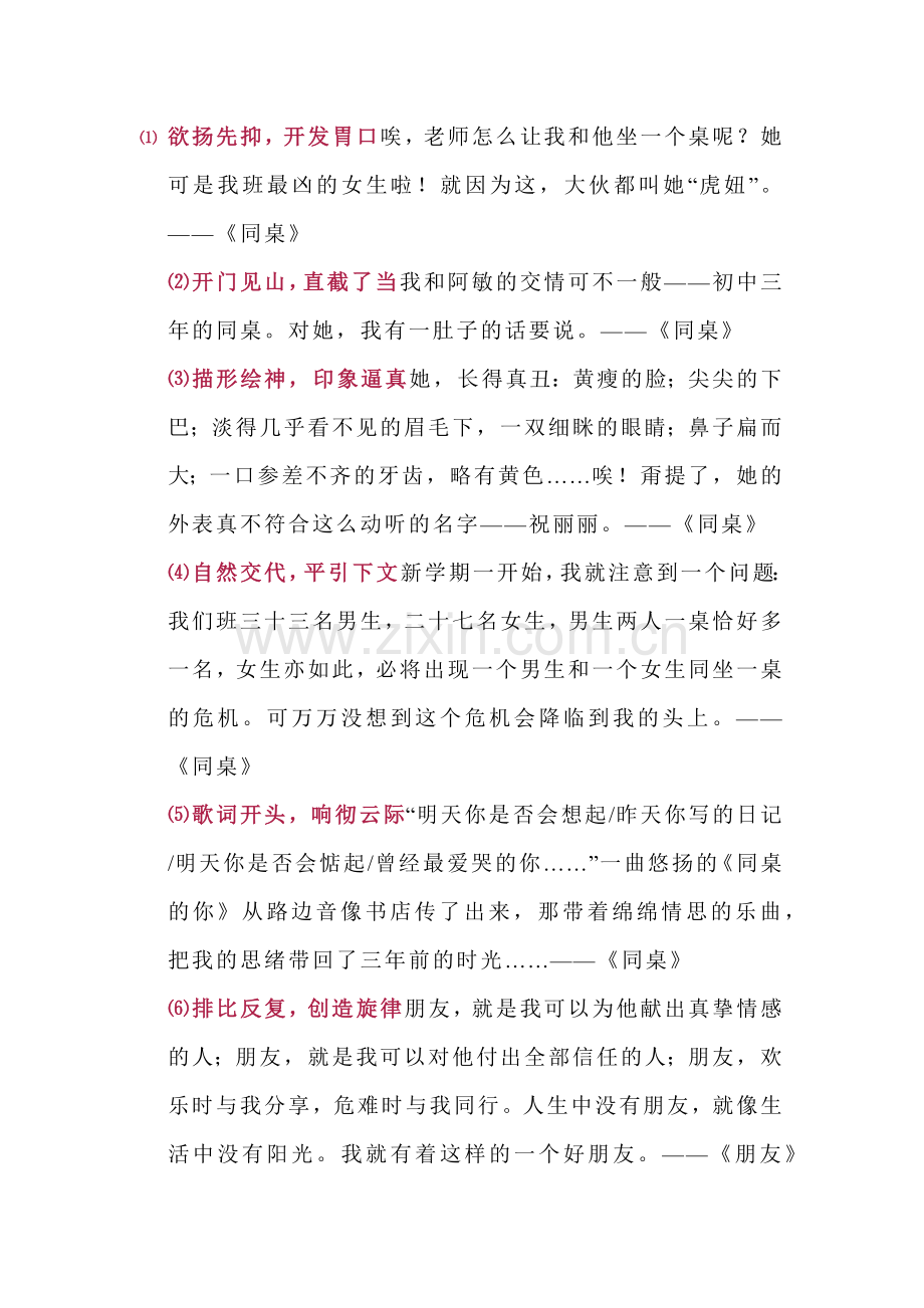 初中语文作文素材之开头技巧.docx_第1页