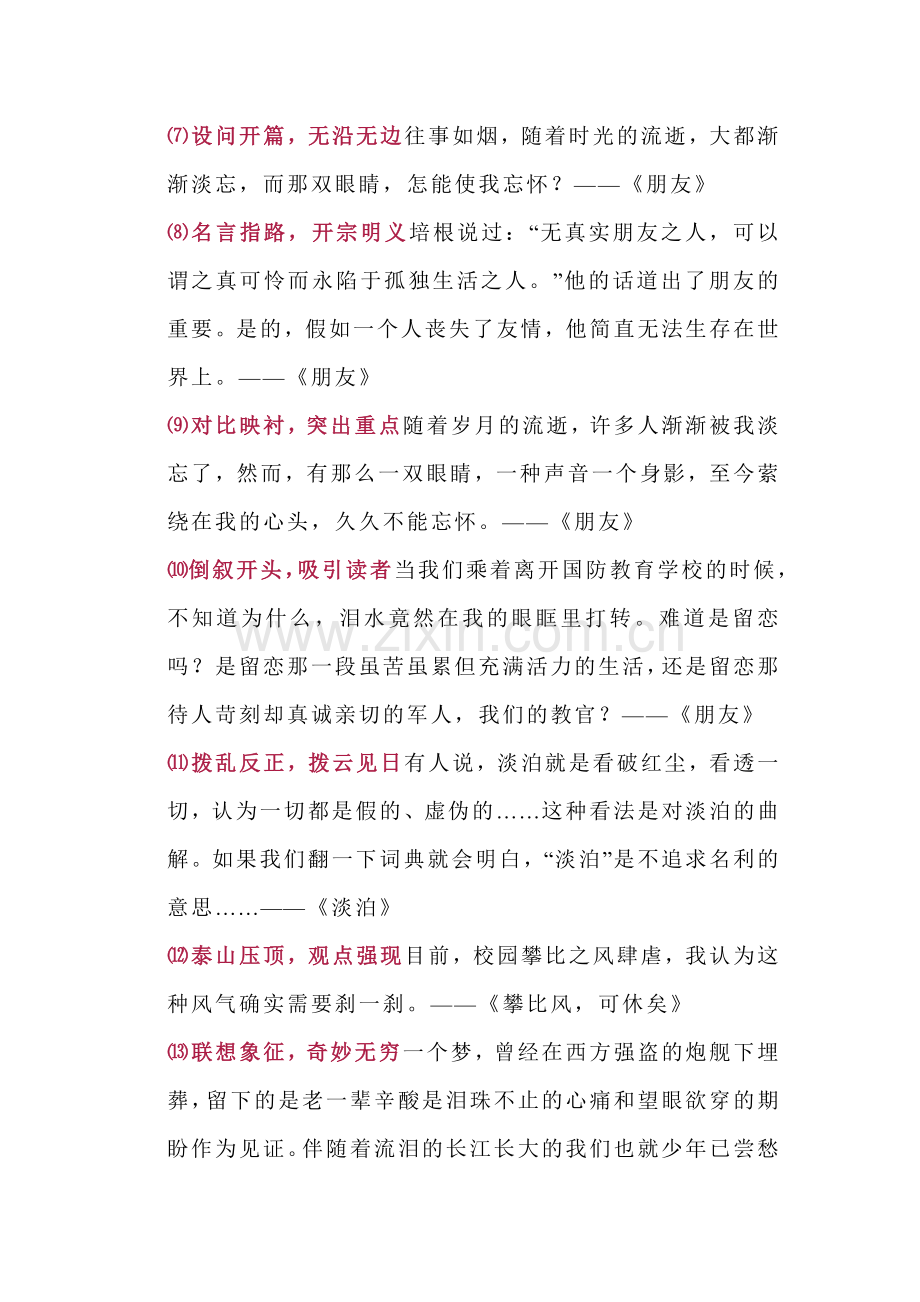 初中语文作文素材之开头技巧.docx_第2页