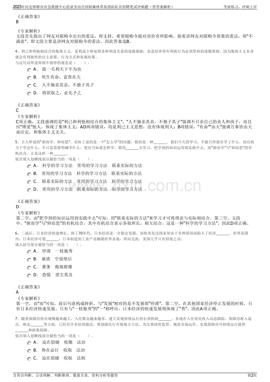 2023年河北邯郸市应急救援中心招录劳动合同制森林草原消防队员招聘笔试冲刺题（带答案解析）.pdf_第2页