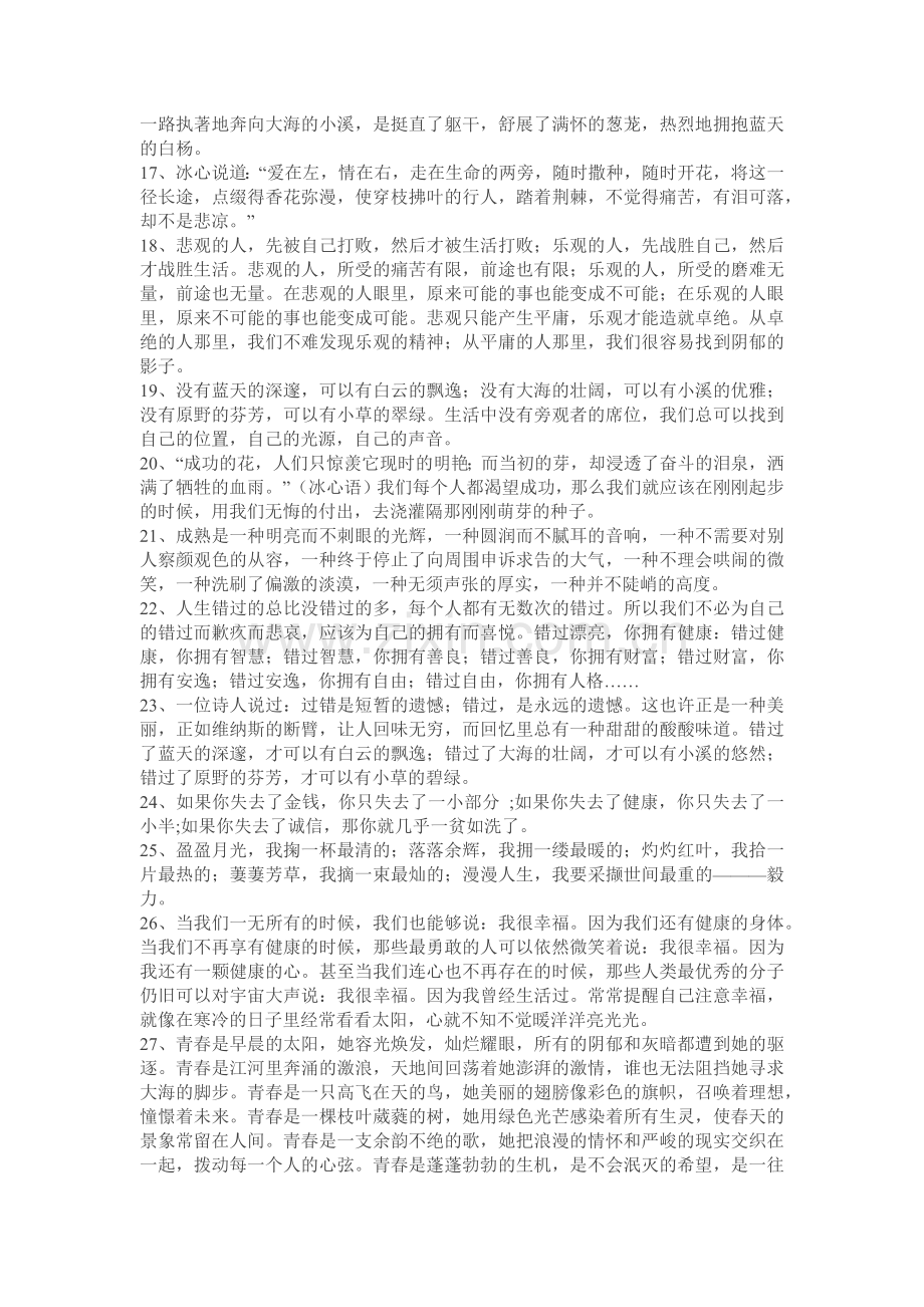 初中语文：万能作文开头50篇.docx_第2页