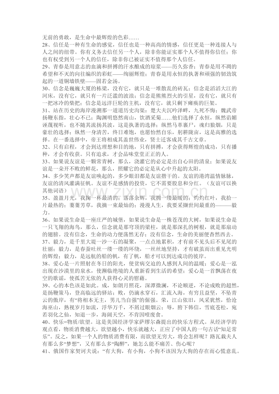 初中语文：万能作文开头50篇.docx_第3页