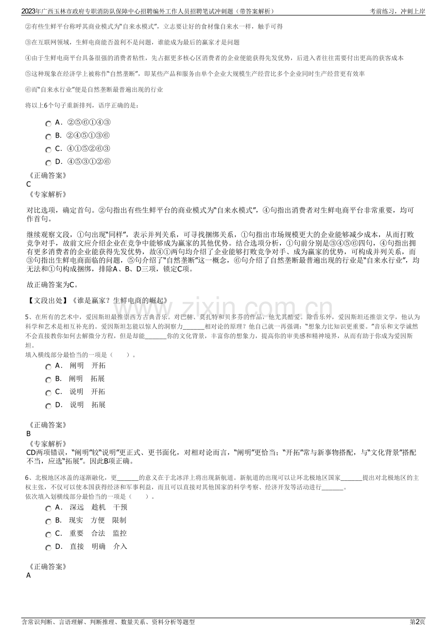 2023年广西玉林市政府专职消防队保障中心招聘编外工作人员招聘笔试冲刺题（带答案解析）.pdf_第2页