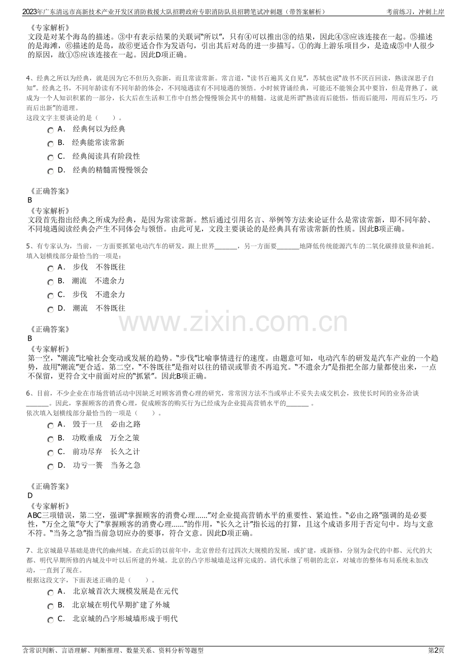 2023年广东清远市高新技术产业开发区消防救援大队招聘政府专职消防队员招聘笔试冲刺题（带答案解析）.pdf_第2页