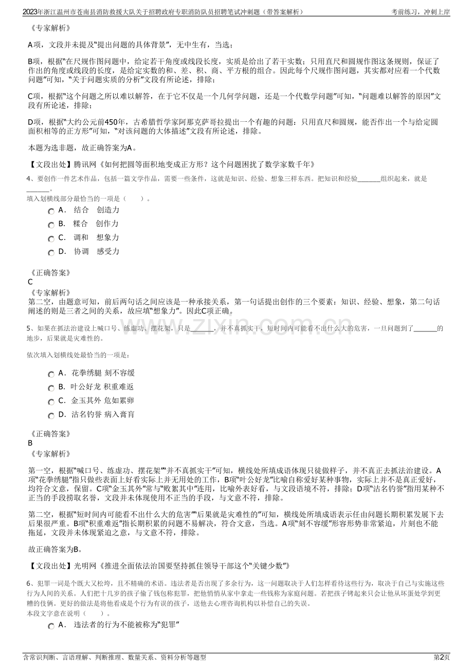 2023年浙江温州市苍南县消防救援大队关于招聘政府专职消防队员招聘笔试冲刺题（带答案解析）.pdf_第2页