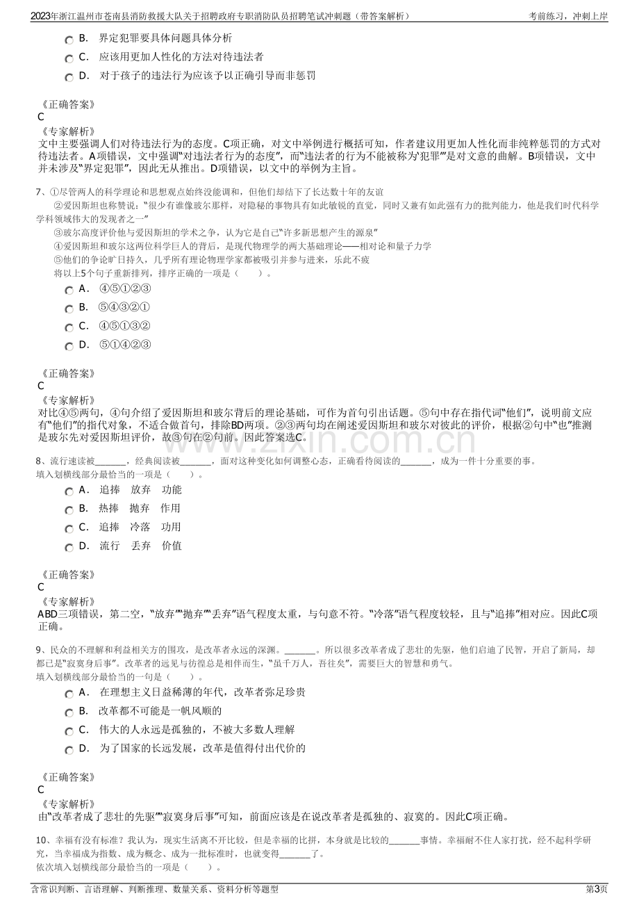 2023年浙江温州市苍南县消防救援大队关于招聘政府专职消防队员招聘笔试冲刺题（带答案解析）.pdf_第3页