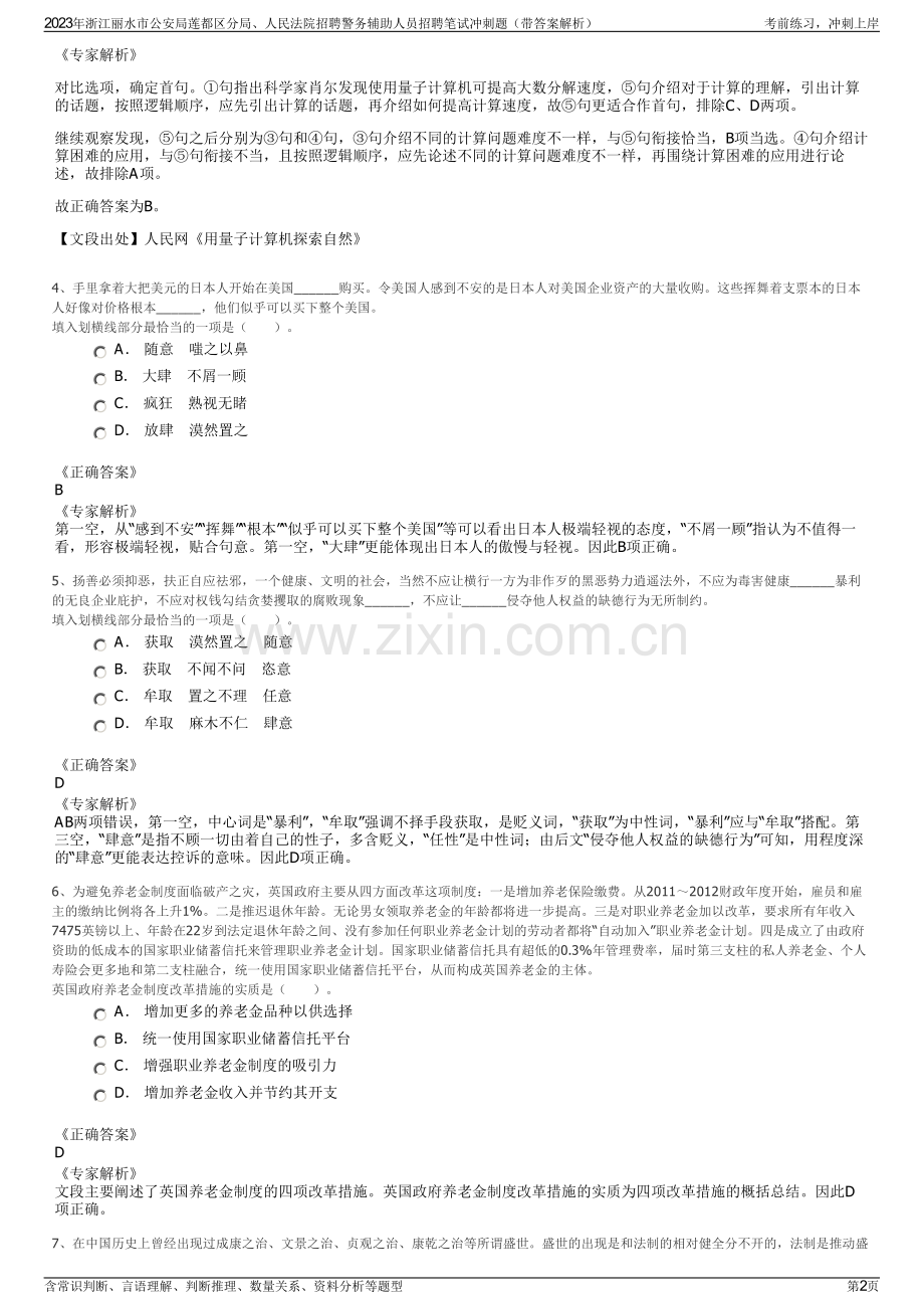 2023年浙江丽水市公安局莲都区分局、人民法院招聘警务辅助人员招聘笔试冲刺题（带答案解析）.pdf_第2页