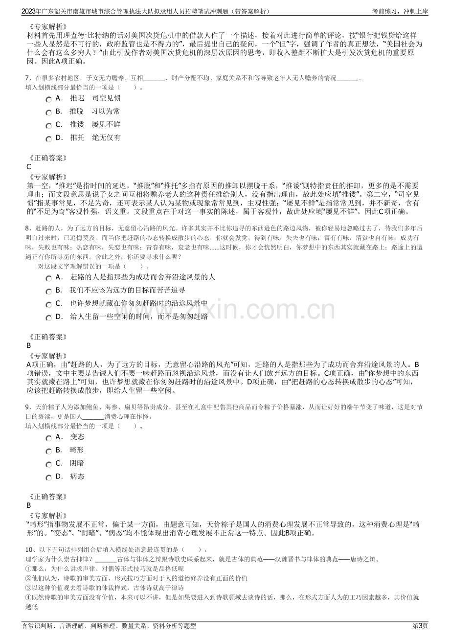 2023年广东韶关市南雄市城市综合管理执法大队拟录用人员招聘笔试冲刺题（带答案解析）.pdf_第3页