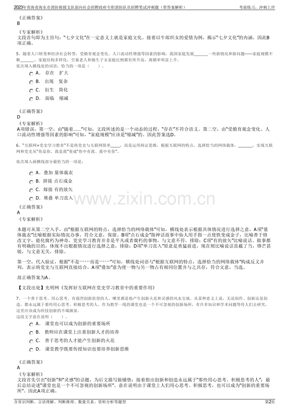 2023年青海省海东市消防救援支队面向社会招聘政府专职消防队员招聘笔试冲刺题（带答案解析）.pdf_第2页