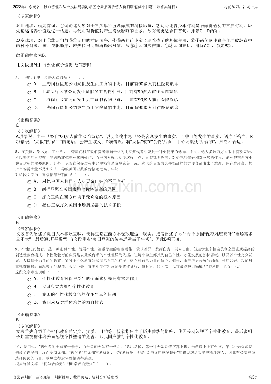 2023年广东茂名市城市管理和综合执法局滨海新区分局招聘协管人员招聘笔试冲刺题（带答案解析）.pdf_第3页